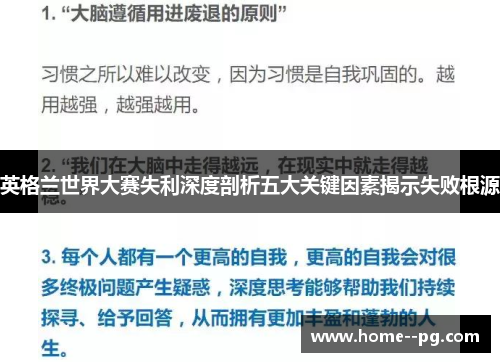 英格兰世界大赛失利深度剖析五大关键因素揭示失败根源