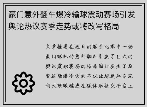 豪门意外翻车爆冷输球震动赛场引发舆论热议赛季走势或将改写格局 豪门意外翻车爆冷输球震动赛场引发舆论热议赛季走势或将改写格局