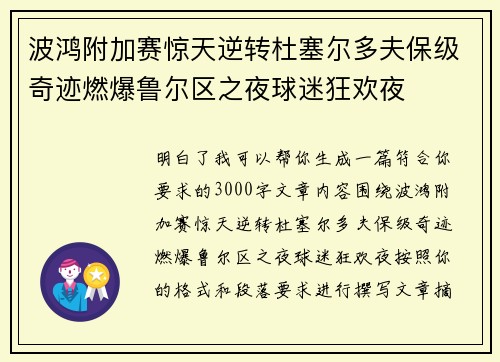 波鸿附加赛惊天逆转杜塞尔多夫保级奇迹燃爆鲁尔区之夜球迷狂欢夜
