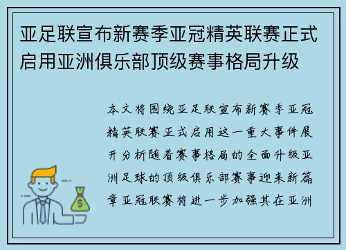 亚足联宣布新赛季亚冠精英联赛正式启用亚洲俱乐部顶级赛事格局升级