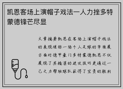 凯恩客场上演帽子戏法一人力挫多特蒙德锋芒尽显