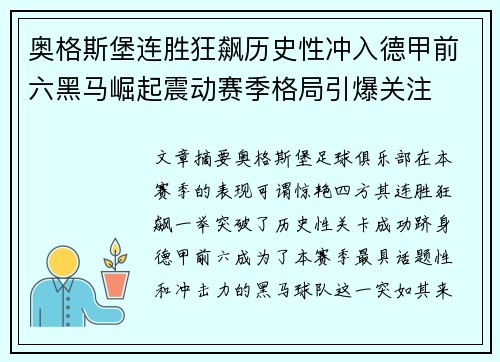 奥格斯堡连胜狂飙历史性冲入德甲前六黑马崛起震动赛季格局引爆关注