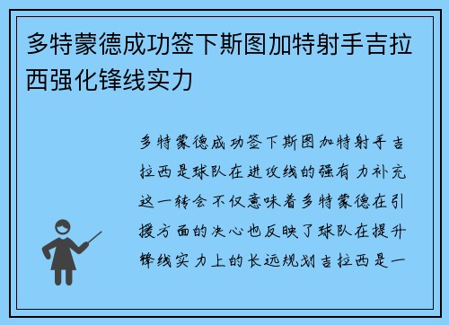 多特蒙德成功签下斯图加特射手吉拉西强化锋线实力