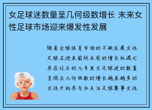 女足球迷数量呈几何级数增长 未来女性足球市场迎来爆发性发展
